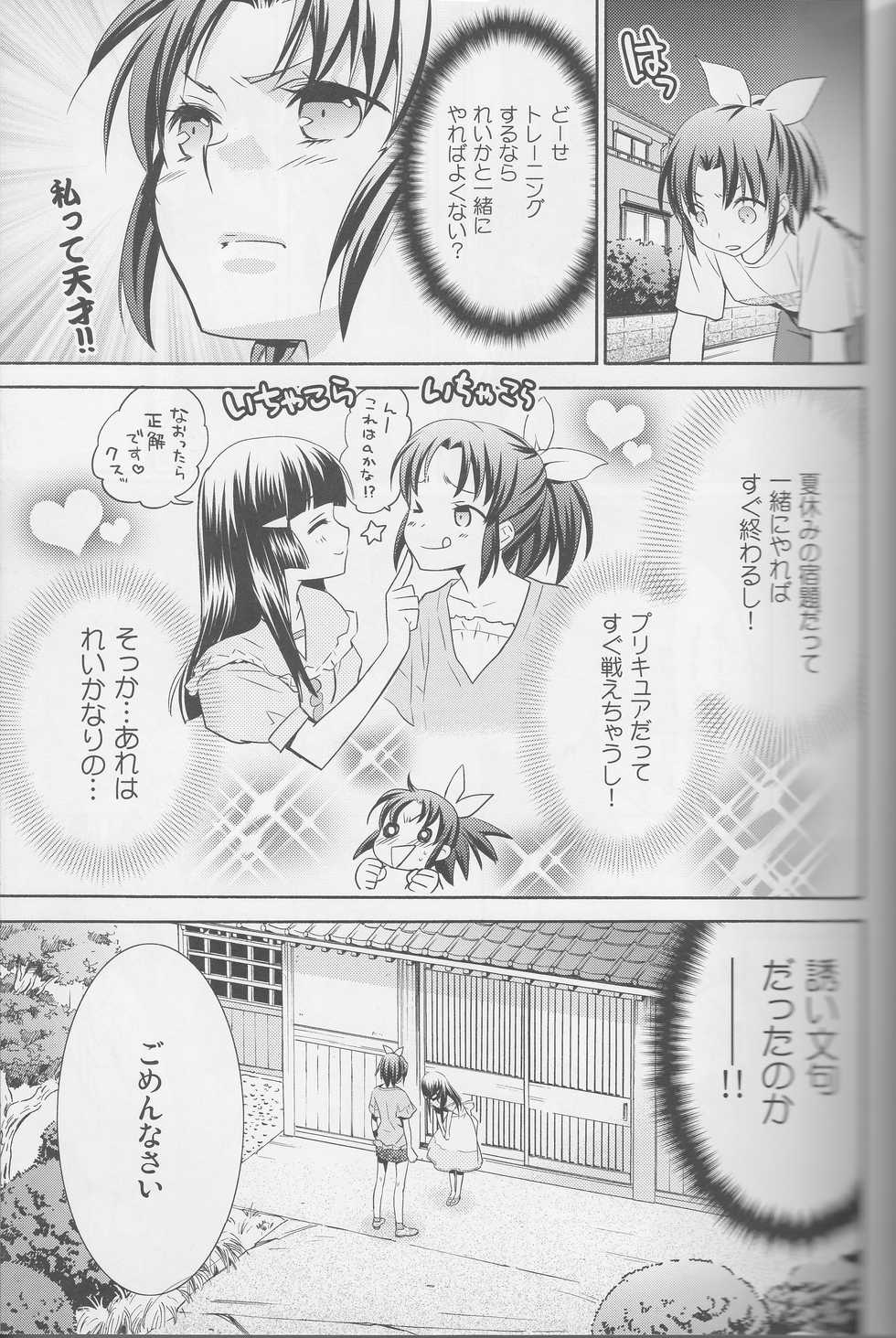 (Rainbow Flavor 12) [Sweet Pea (Ooshima Tomo)] Yuri Cure Collection Soushuuhen (Precure Series) - Page 12