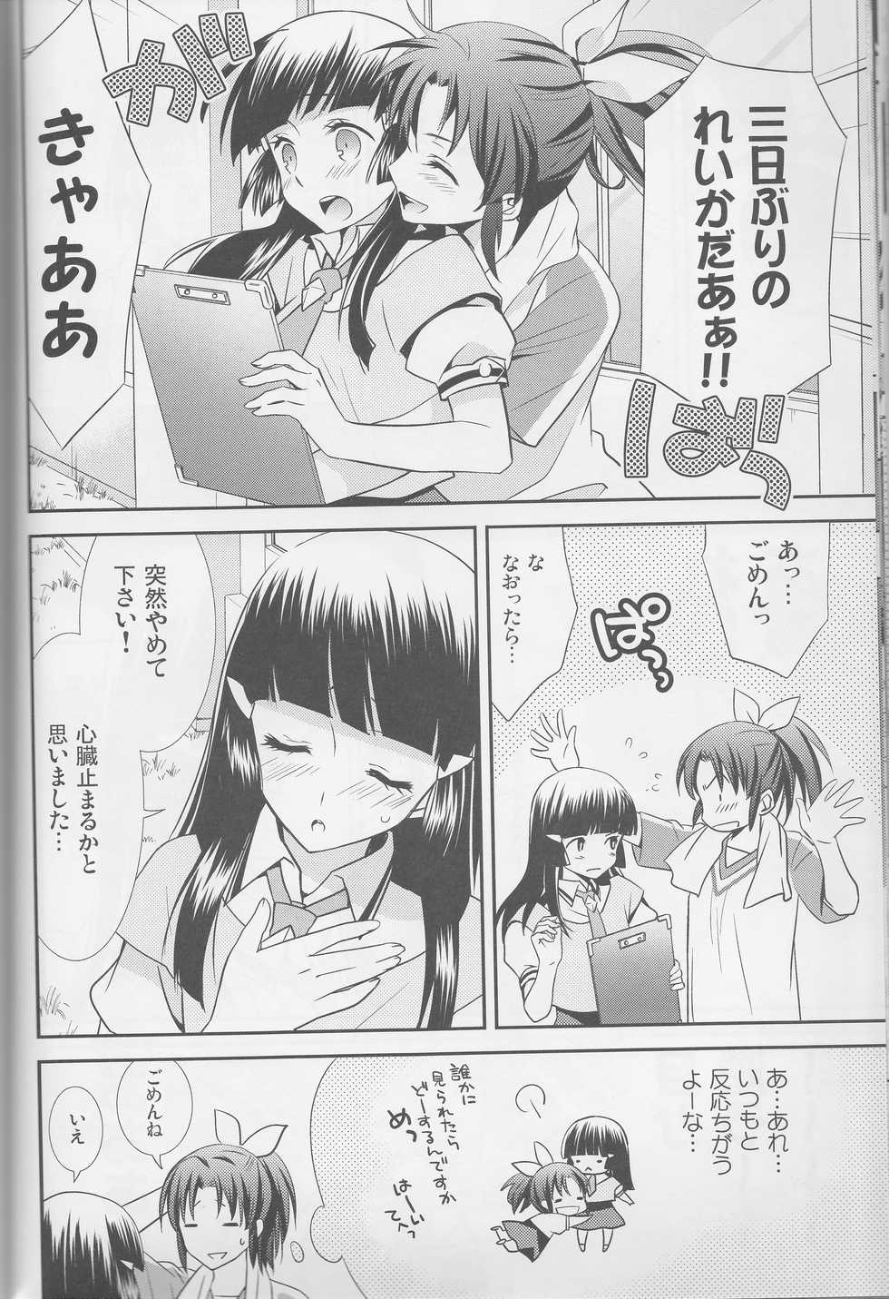 (Rainbow Flavor 12) [Sweet Pea (Ooshima Tomo)] Yuri Cure Collection Soushuuhen (Precure Series) - Page 17