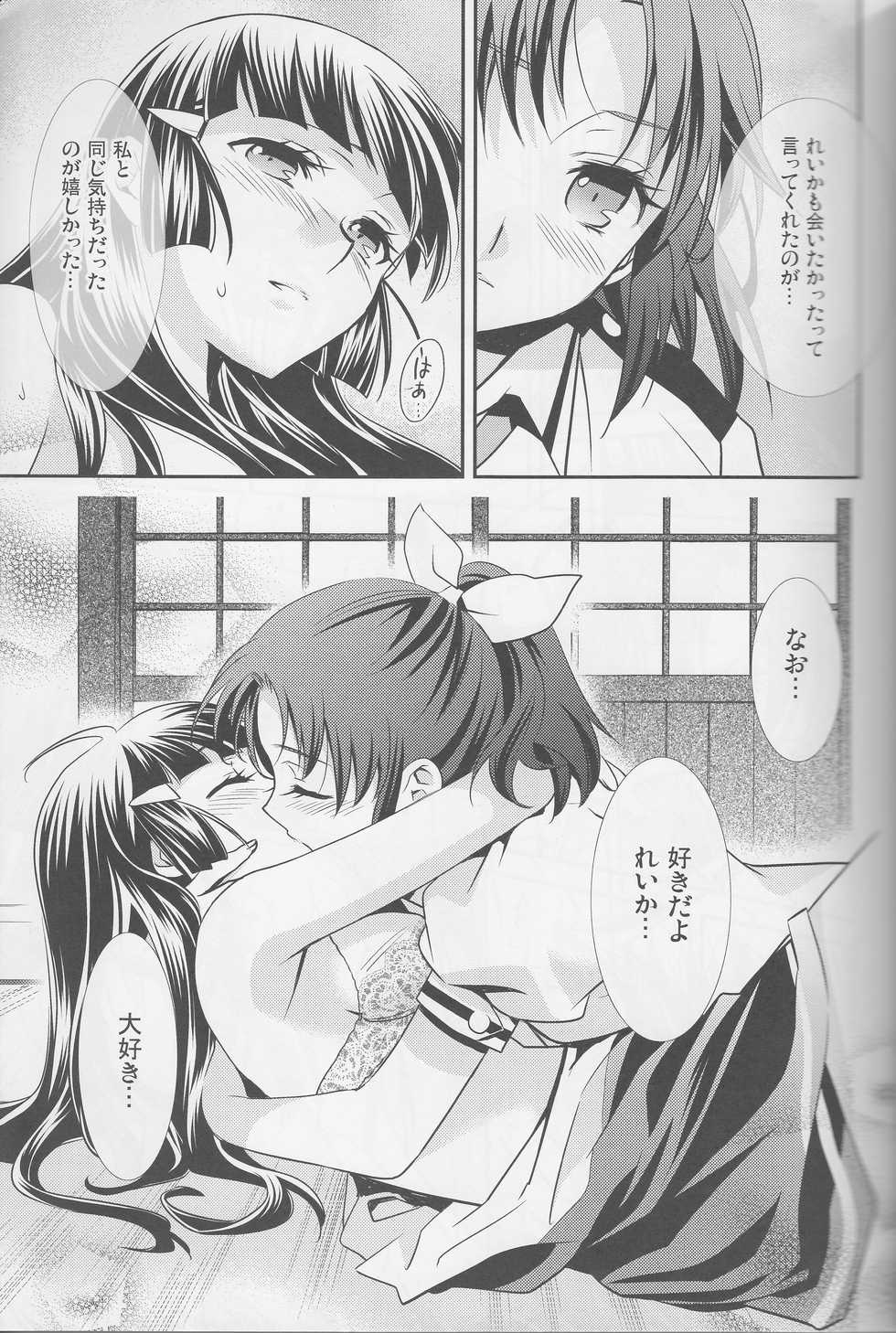 (Rainbow Flavor 12) [Sweet Pea (Ooshima Tomo)] Yuri Cure Collection Soushuuhen (Precure Series) - Page 24