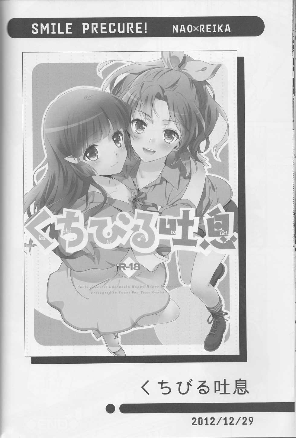 (Rainbow Flavor 12) [Sweet Pea (Ooshima Tomo)] Yuri Cure Collection Soushuuhen (Precure Series) - Page 33