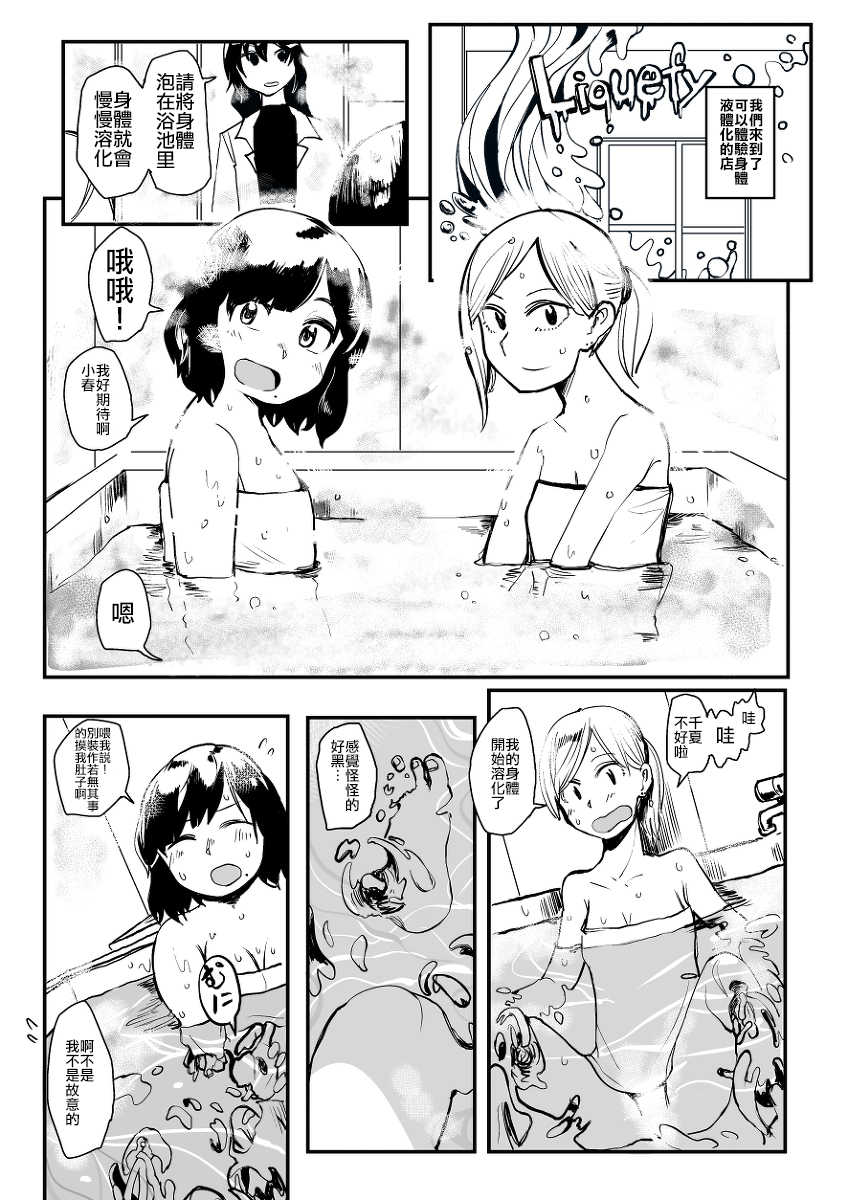[Hazuki] Ekitaika Dekiru Mise [Chinese] [沒有漢化] - Page 3