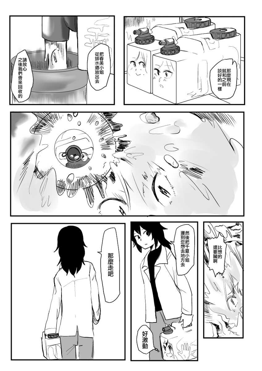[Hazuki] Ekitaika Dekiru Mise [Chinese] [沒有漢化] - Page 6
