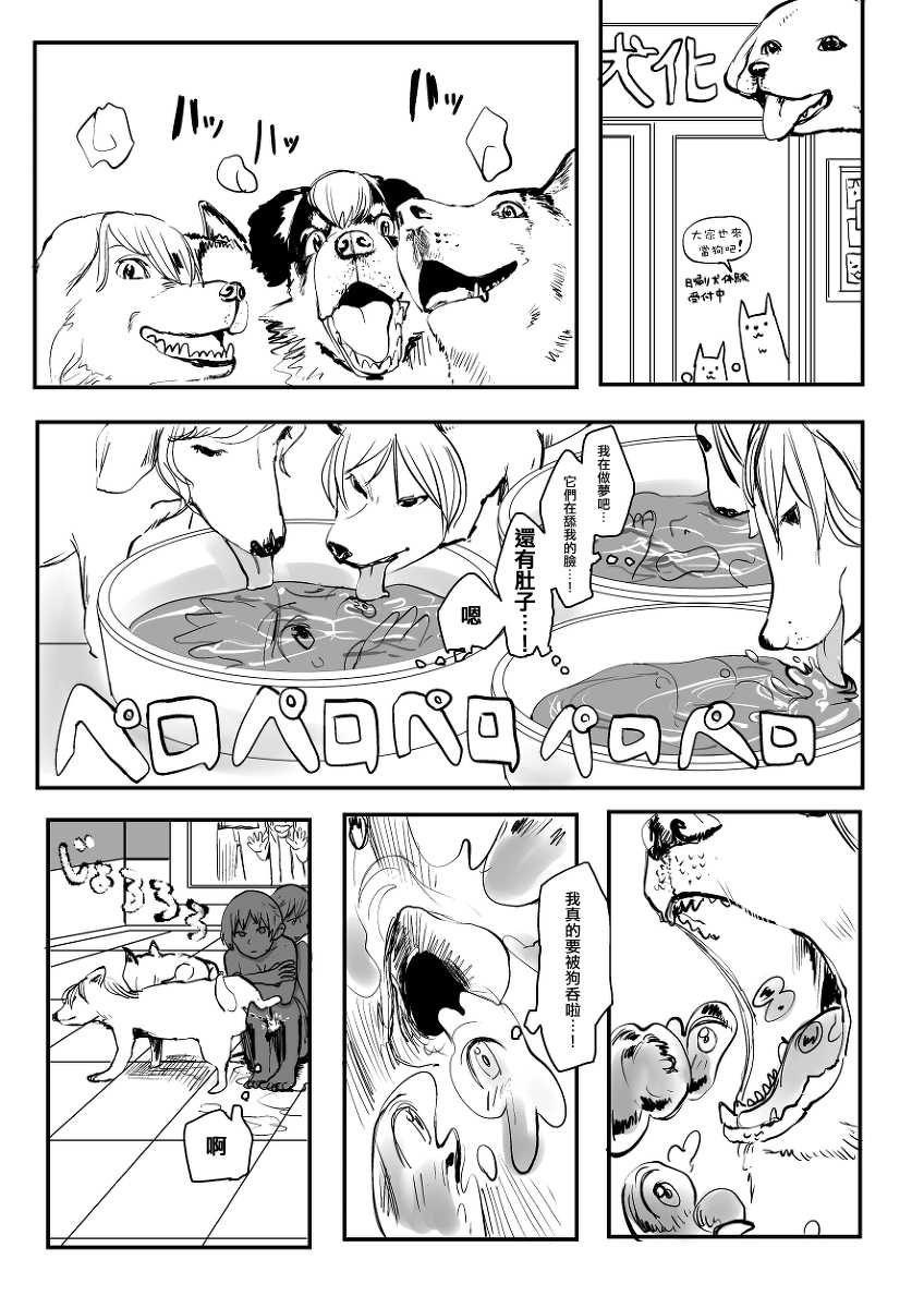 [Hazuki] Ekitaika Dekiru Mise [Chinese] [沒有漢化] - Page 7