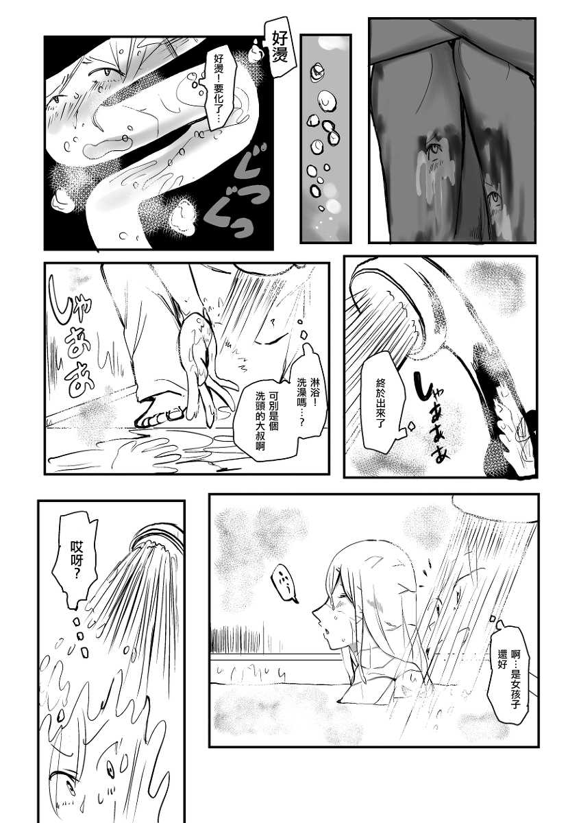 [Hazuki] Ekitaika Dekiru Mise [Chinese] [沒有漢化] - Page 8