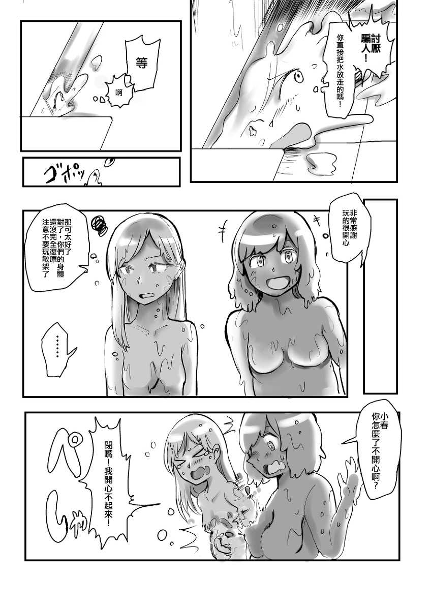 [Hazuki] Ekitaika Dekiru Mise [Chinese] [沒有漢化] - Page 9