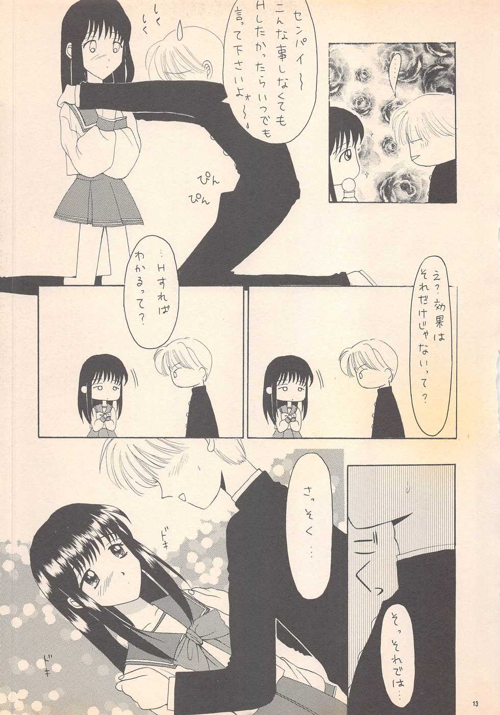 (Comic Castle 13) [BLACK ANGEL (REN)] DREAM HEART (To Heart) - Page 15