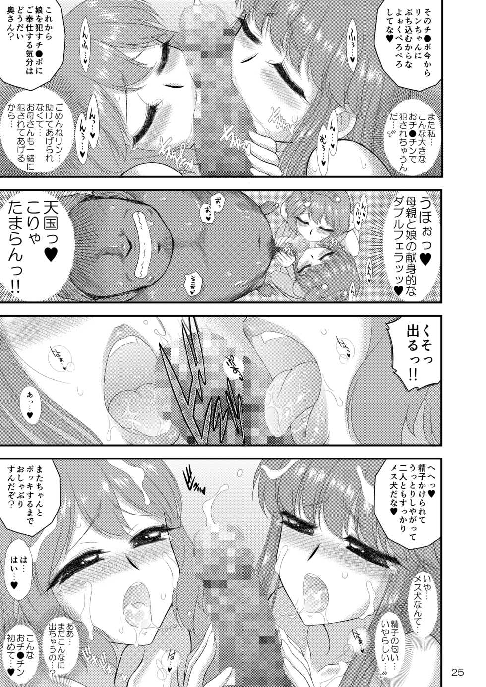 [BLACK DOG (Kuroinu Juu)] Haha to Musume to Donburi Camp (Yuru Camp) [Digital] - Page 25