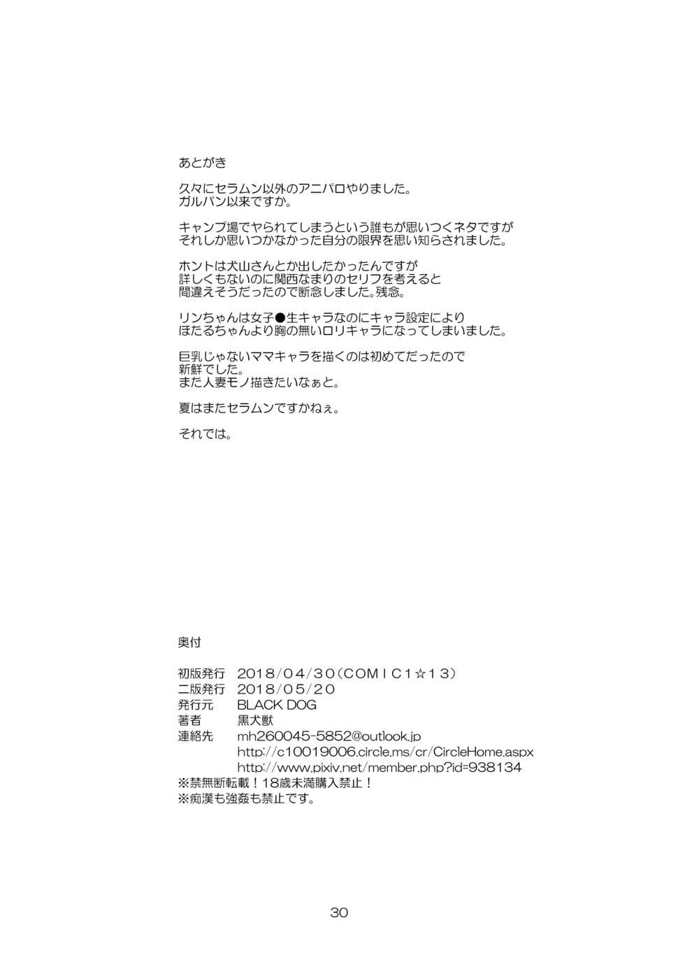 [BLACK DOG (Kuroinu Juu)] Haha to Musume to Donburi Camp (Yuru Camp) [Digital] - Page 30