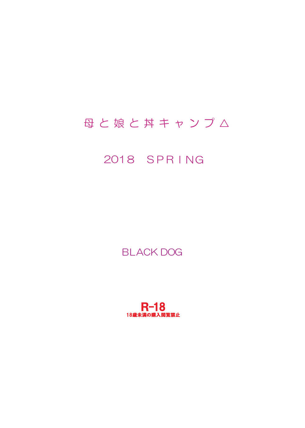 [BLACK DOG (Kuroinu Juu)] Haha to Musume to Donburi Camp (Yuru Camp) [Digital] - Page 31