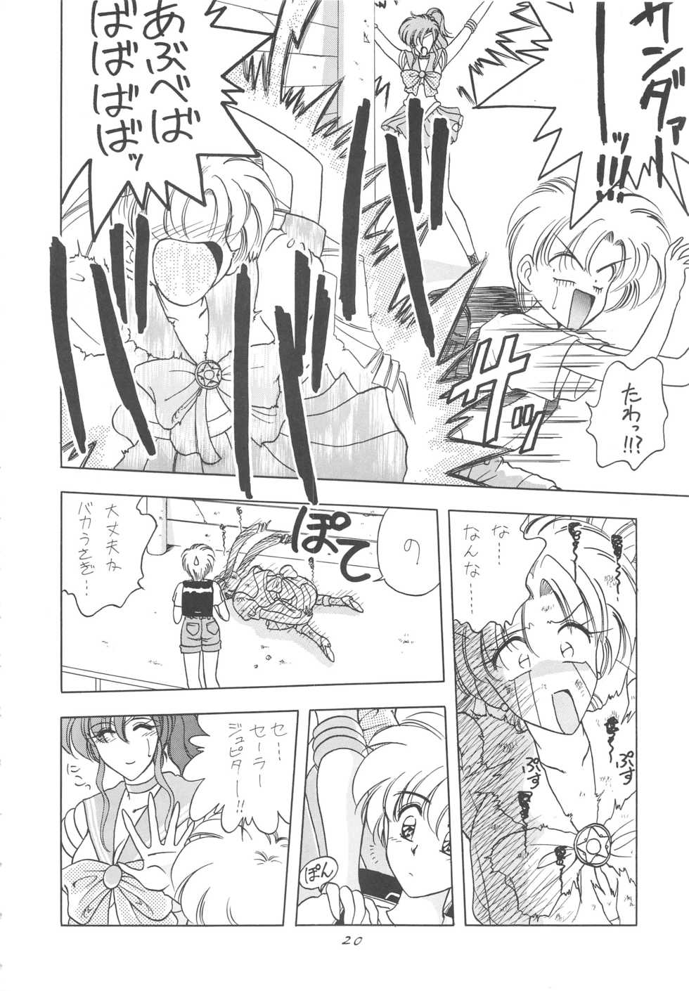 (C52) [Geiwamiwosukuu!! (Karura Syou)] INDIVIDUAL 3 - 19930816 → (Various) - Page 20