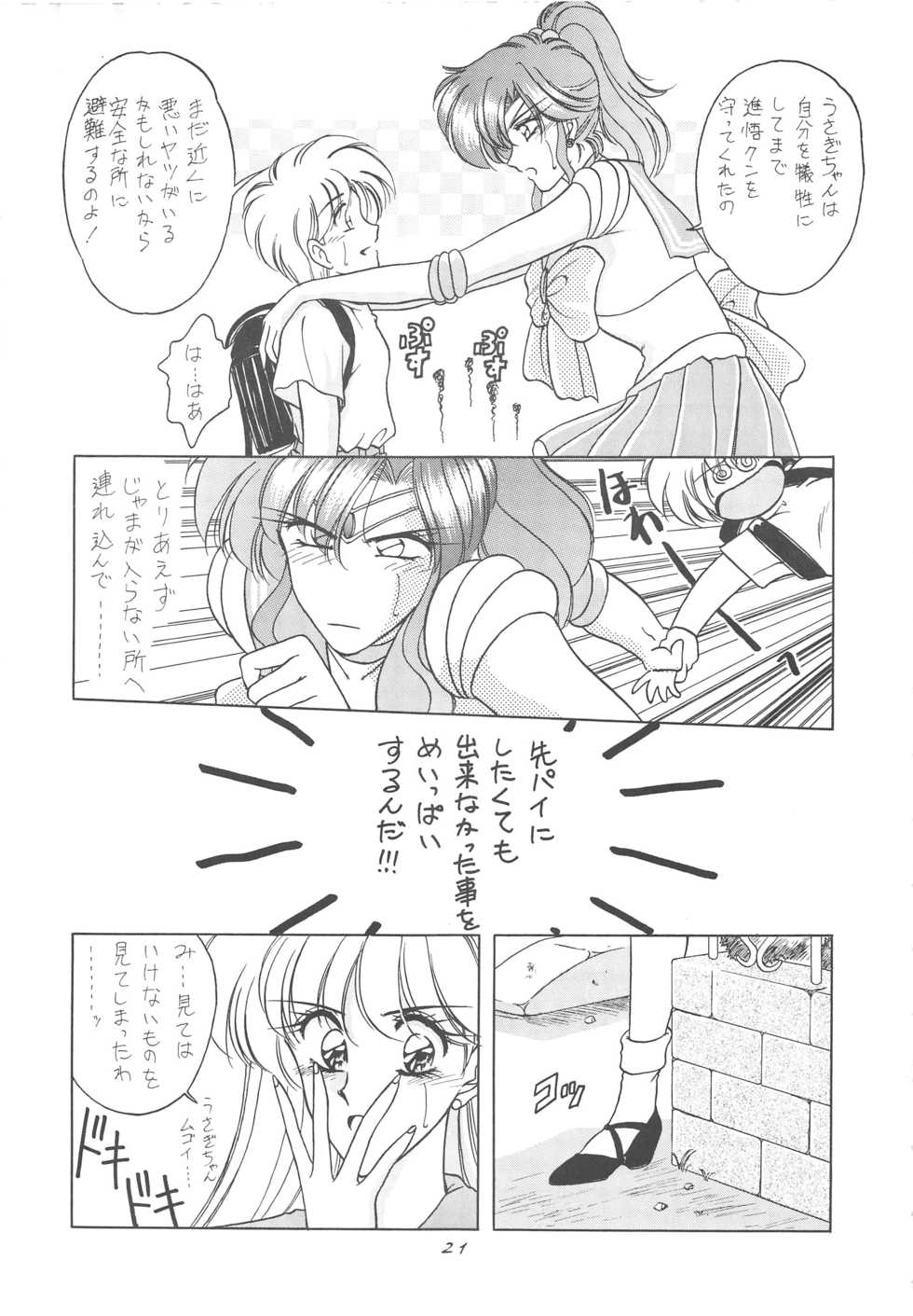 (C52) [Geiwamiwosukuu!! (Karura Syou)] INDIVIDUAL 3 - 19930816 → (Various) - Page 21