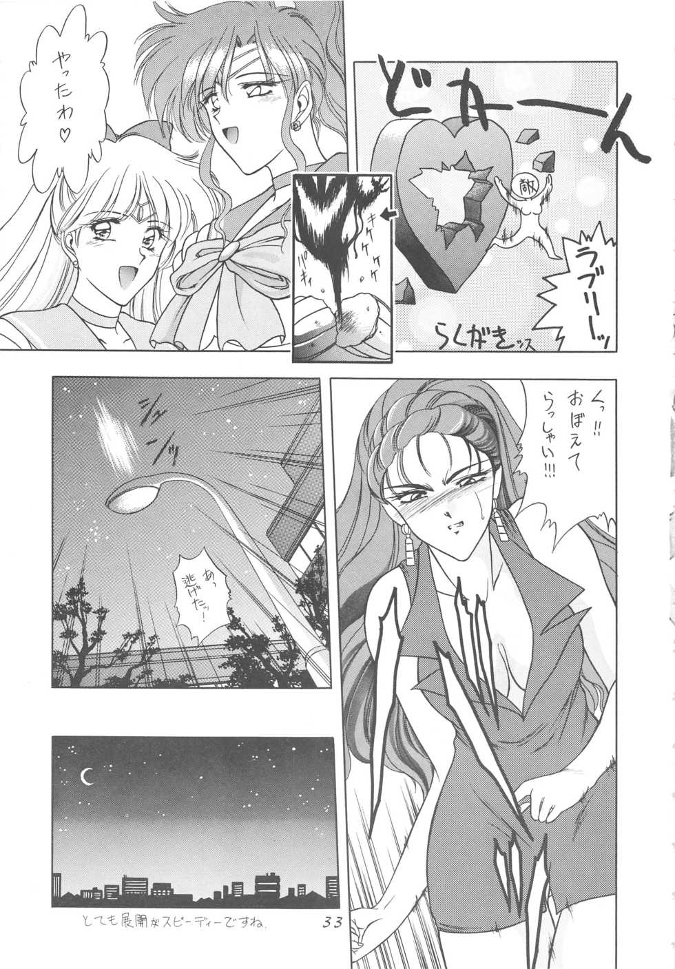 (C52) [Geiwamiwosukuu!! (Karura Syou)] INDIVIDUAL 3 - 19930816 → (Various) - Page 33