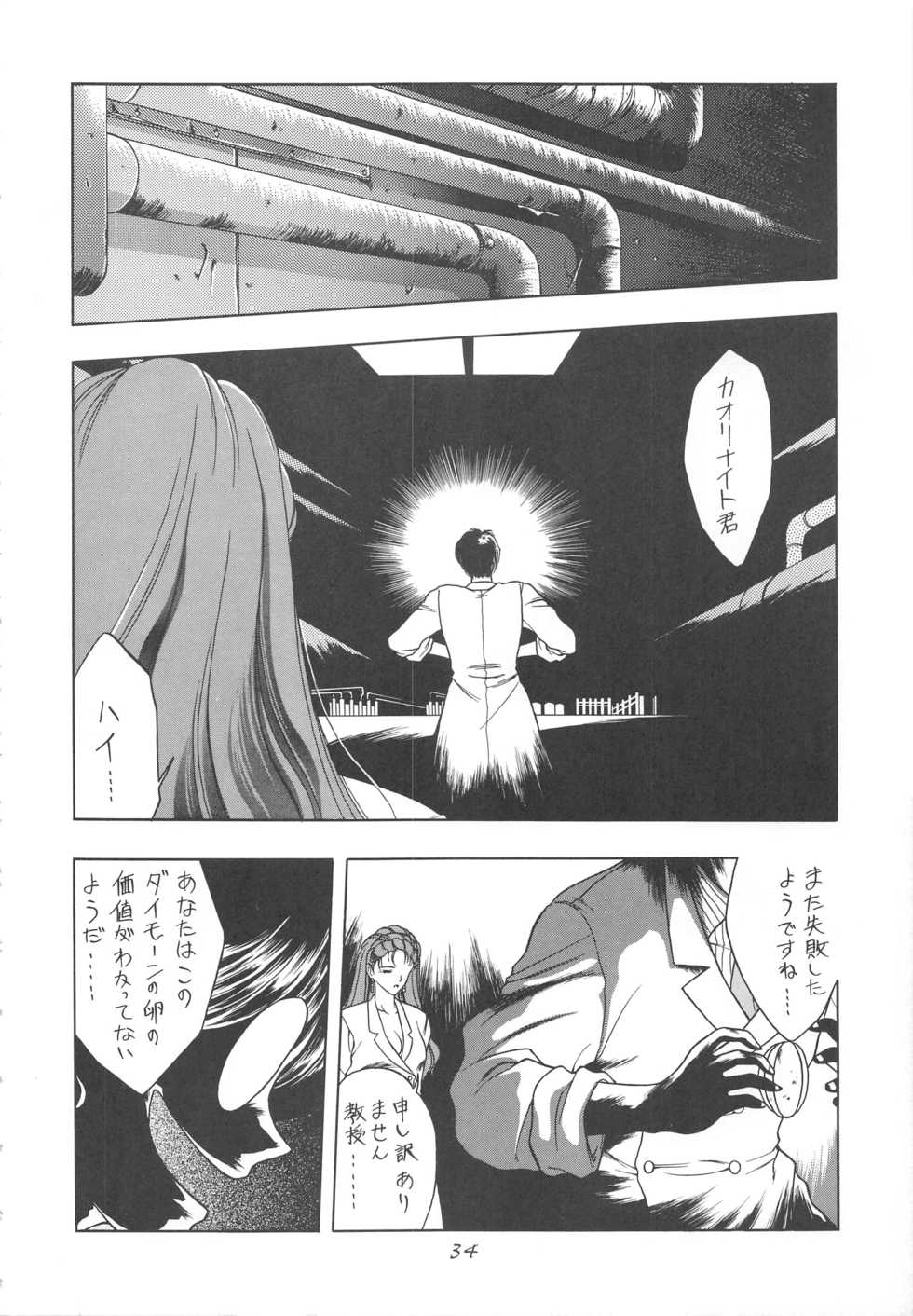 (C52) [Geiwamiwosukuu!! (Karura Syou)] INDIVIDUAL 3 - 19930816 → (Various) - Page 34