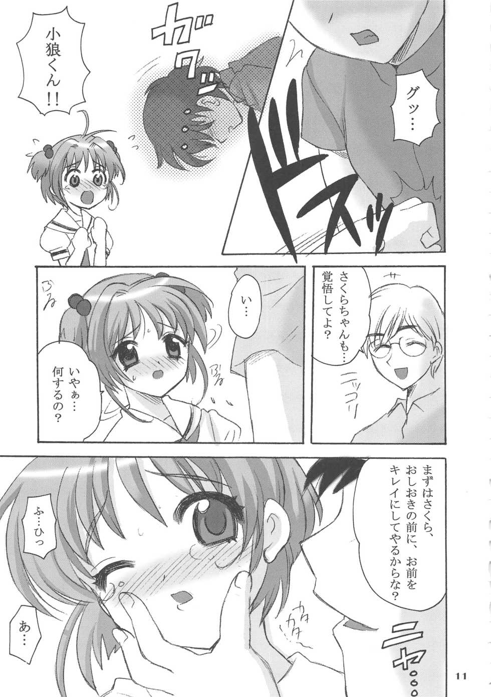 (C62) [Nagisawaya (Nagisawa You)] So Cute 2 (Cardcaptor Sakura) - Page 11