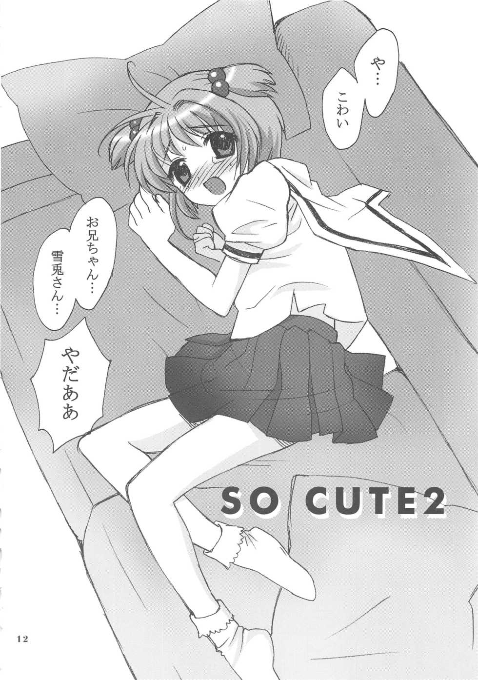 (C62) [Nagisawaya (Nagisawa You)] So Cute 2 (Cardcaptor Sakura) - Page 12