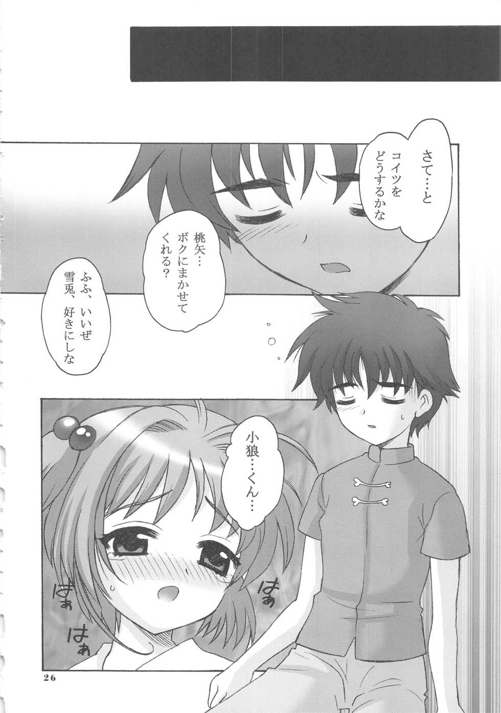 (C62) [Nagisawaya (Nagisawa You)] So Cute 2 (Cardcaptor Sakura) - Page 26