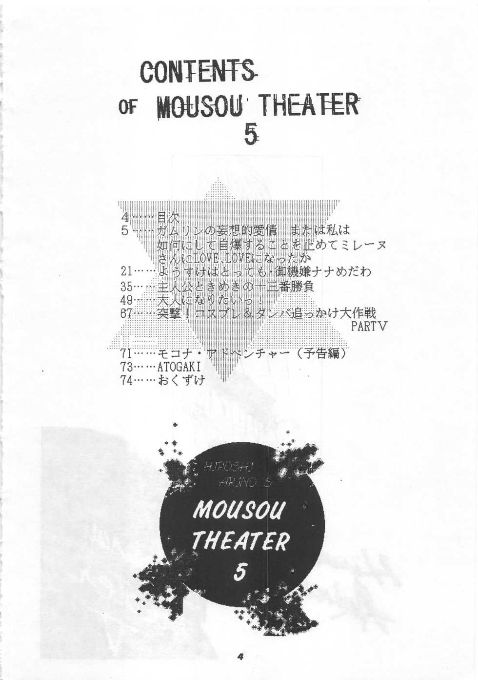 (C48) [Studio BIG-X (Arino Hiroshi)] MOUSOU THEATER 5 (Macross 7, Wedding Peach, Tenchi Muyo) - Page 4