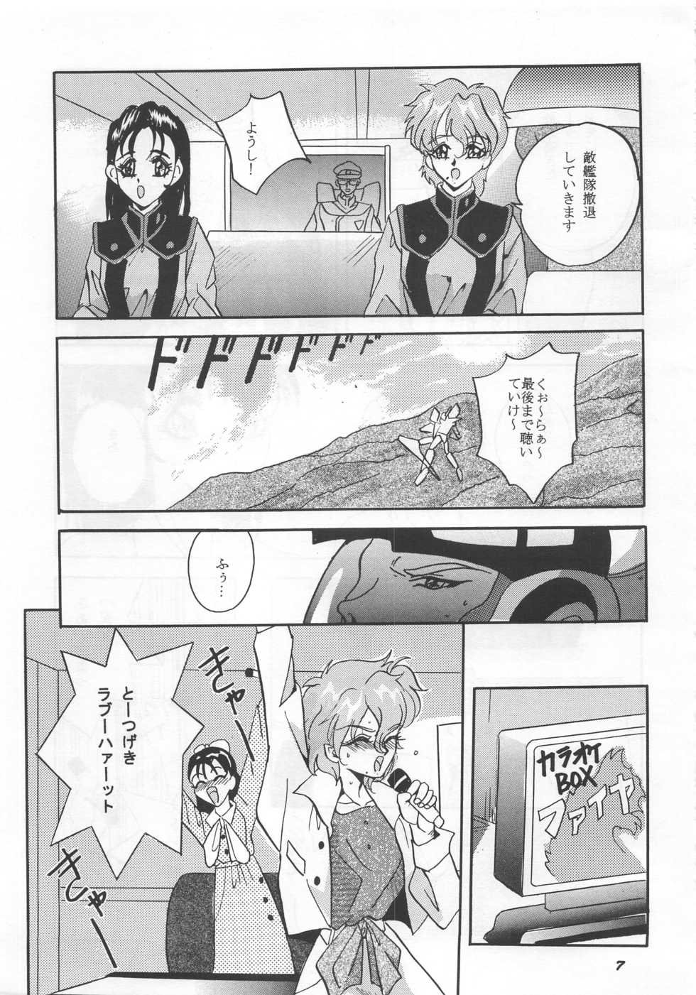 (C48) [Studio BIG-X (Arino Hiroshi)] MOUSOU THEATER 5 (Macross 7, Wedding Peach, Tenchi Muyo) - Page 8