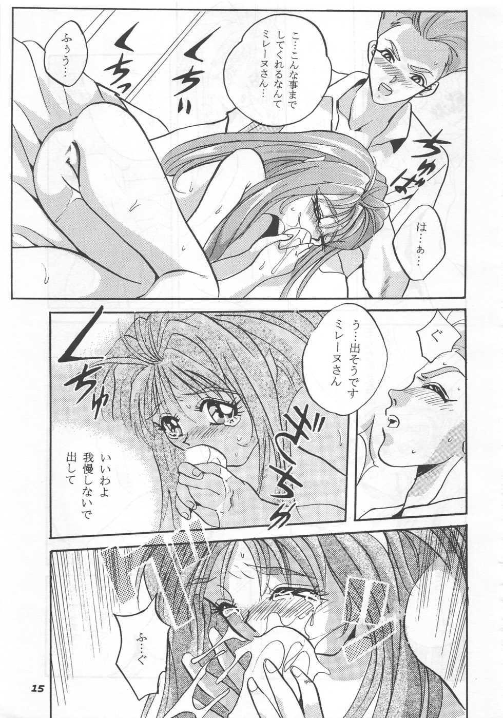 (C48) [Studio BIG-X (Arino Hiroshi)] MOUSOU THEATER 5 (Macross 7, Wedding Peach, Tenchi Muyo) - Page 15