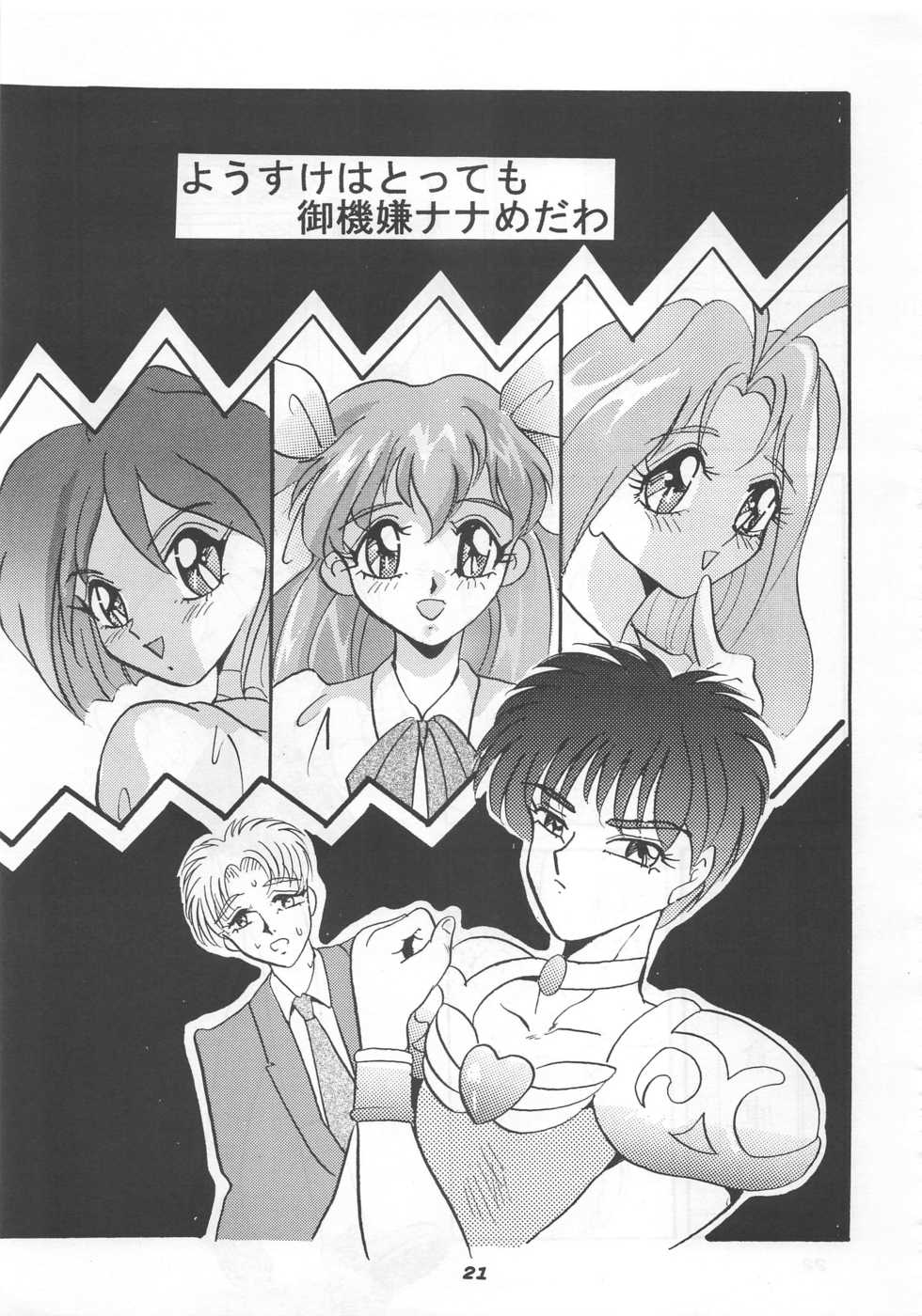 (C48) [Studio BIG-X (Arino Hiroshi)] MOUSOU THEATER 5 (Macross 7, Wedding Peach, Tenchi Muyo) - Page 21