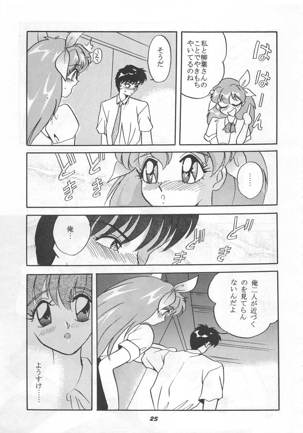 (C48) [Studio BIG-X (Arino Hiroshi)] MOUSOU THEATER 5 (Macross 7, Wedding Peach, Tenchi Muyo) - Page 25