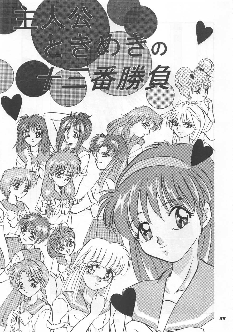 (C48) [Studio BIG-X (Arino Hiroshi)] MOUSOU THEATER 5 (Macross 7, Wedding Peach, Tenchi Muyo) - Page 35