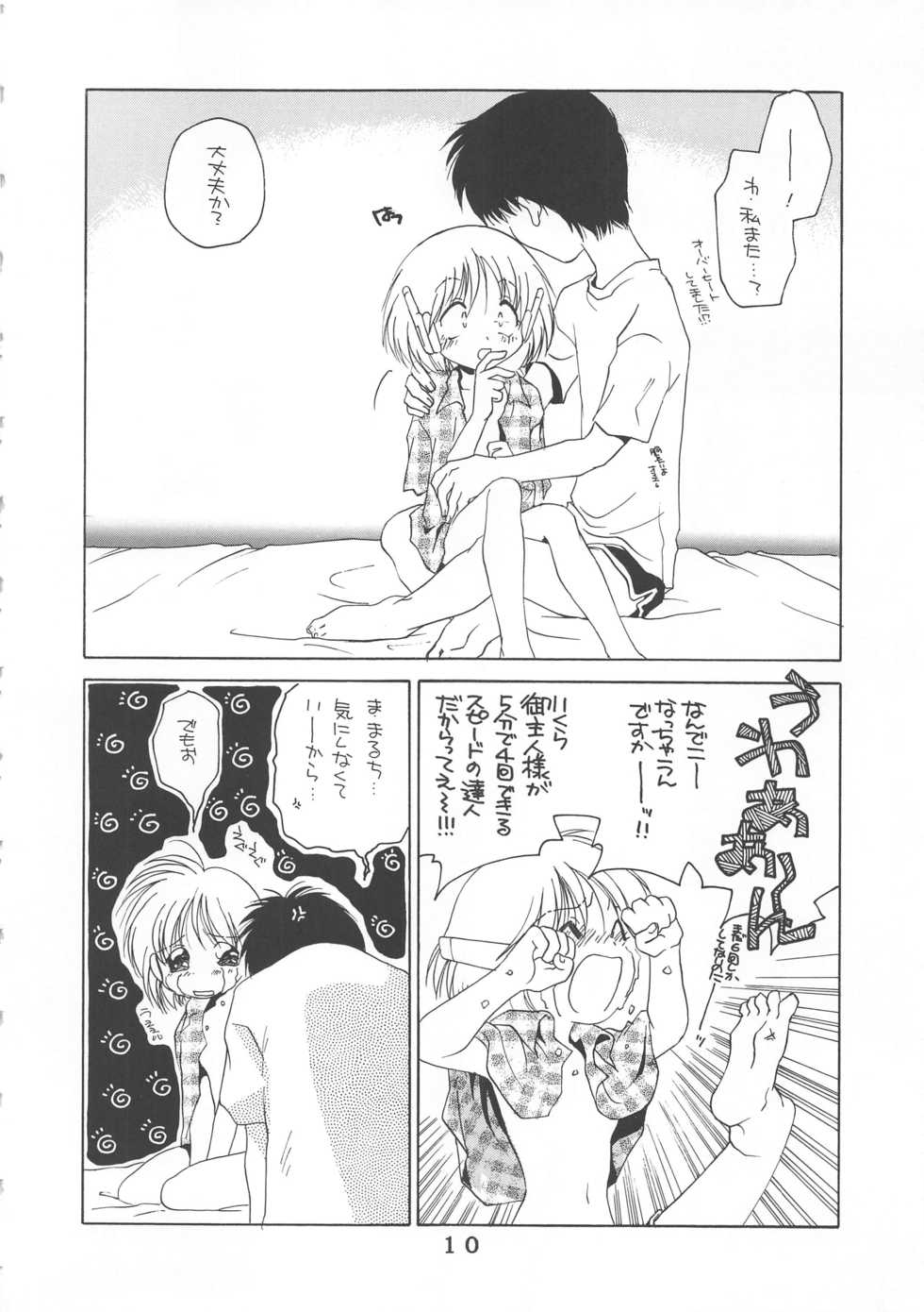 (CR22) [Tokimigumi (Various)] T.C.CAPRICORN (To Heart, Kero Kero Chime, Slayers) - Page 8