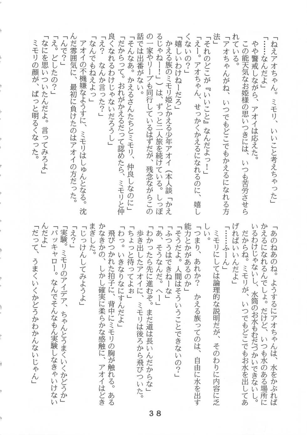 (CR22) [Tokimigumi (Various)] T.C.CAPRICORN (To Heart, Kero Kero Chime, Slayers) - Page 36