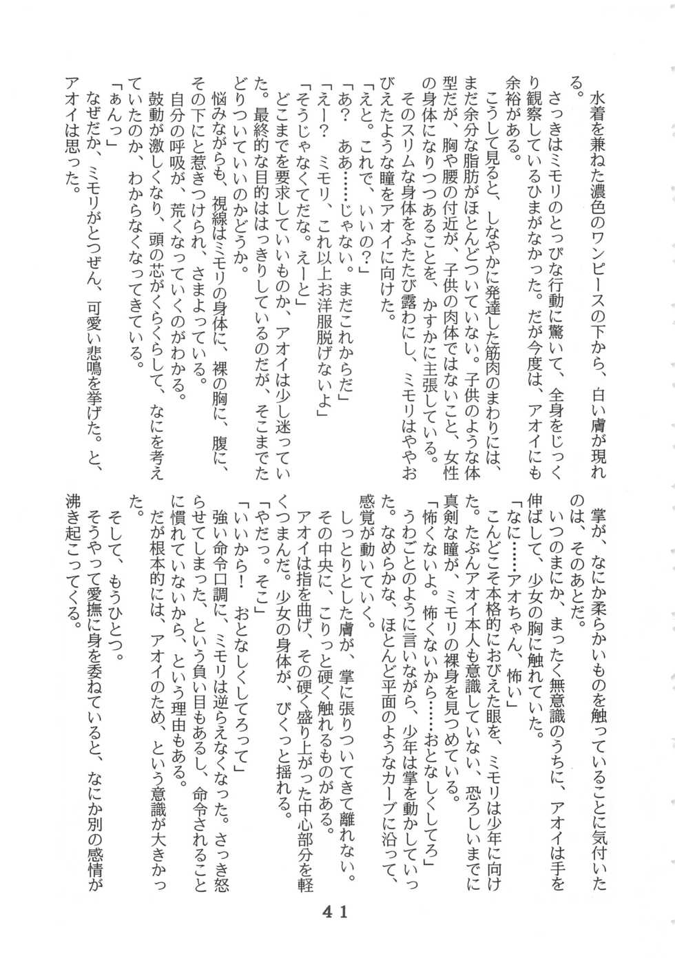 (CR22) [Tokimigumi (Various)] T.C.CAPRICORN (To Heart, Kero Kero Chime, Slayers) - Page 39