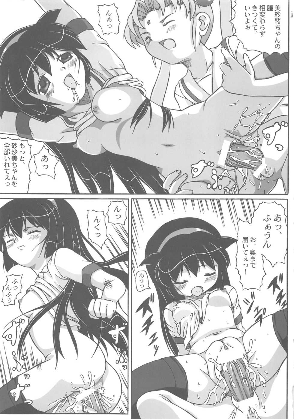 (C62) [Gerudochuu Oukoku (Bob Kosugi, Donki)] Misahota Vol.2 (Mahou Shoujo Pretty Sammy) - Page 13