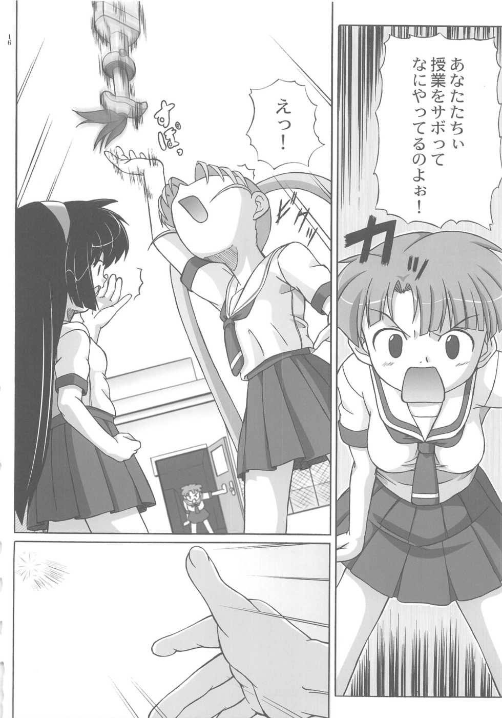 (C62) [Gerudochuu Oukoku (Bob Kosugi, Donki)] Misahota Vol.2 (Mahou Shoujo Pretty Sammy) - Page 16