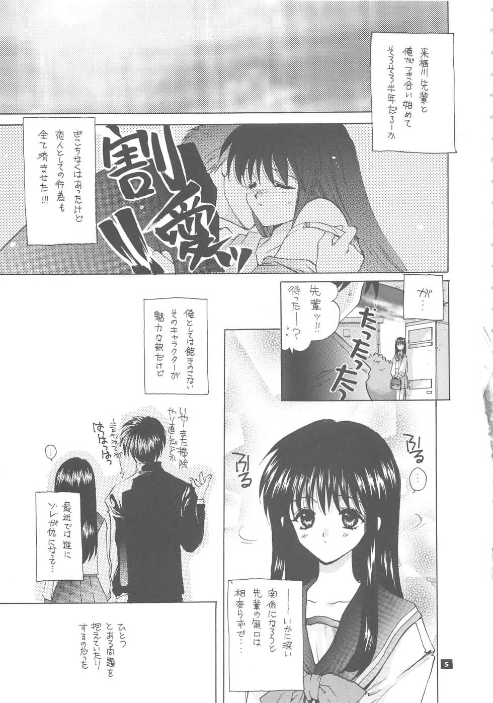 (C56) [Bakugeki Monkeys (Inugami Naoyuki)] Q. (To Heart) - Page 5