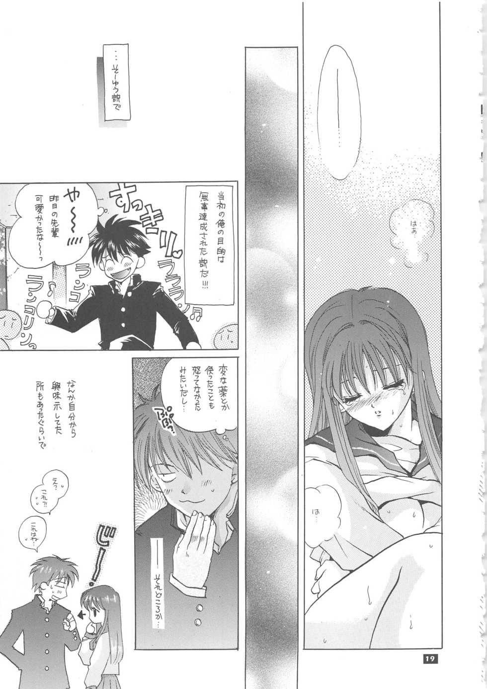 (C56) [Bakugeki Monkeys (Inugami Naoyuki)] Q. (To Heart) - Page 19