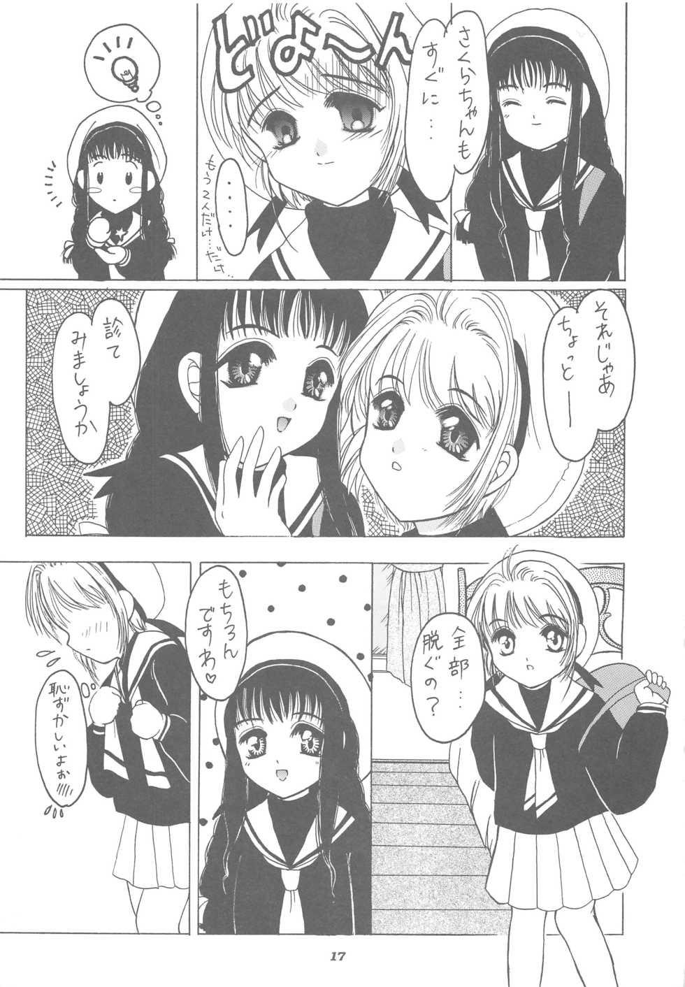 (C56) [Jushoku to Sono Ichimi (Aramaki Shake, Tomozawa Shou)] Sakura Kaijuu Janai Mon!! (Cardcaptor Sakura, Sakura Taisen) - Page 17