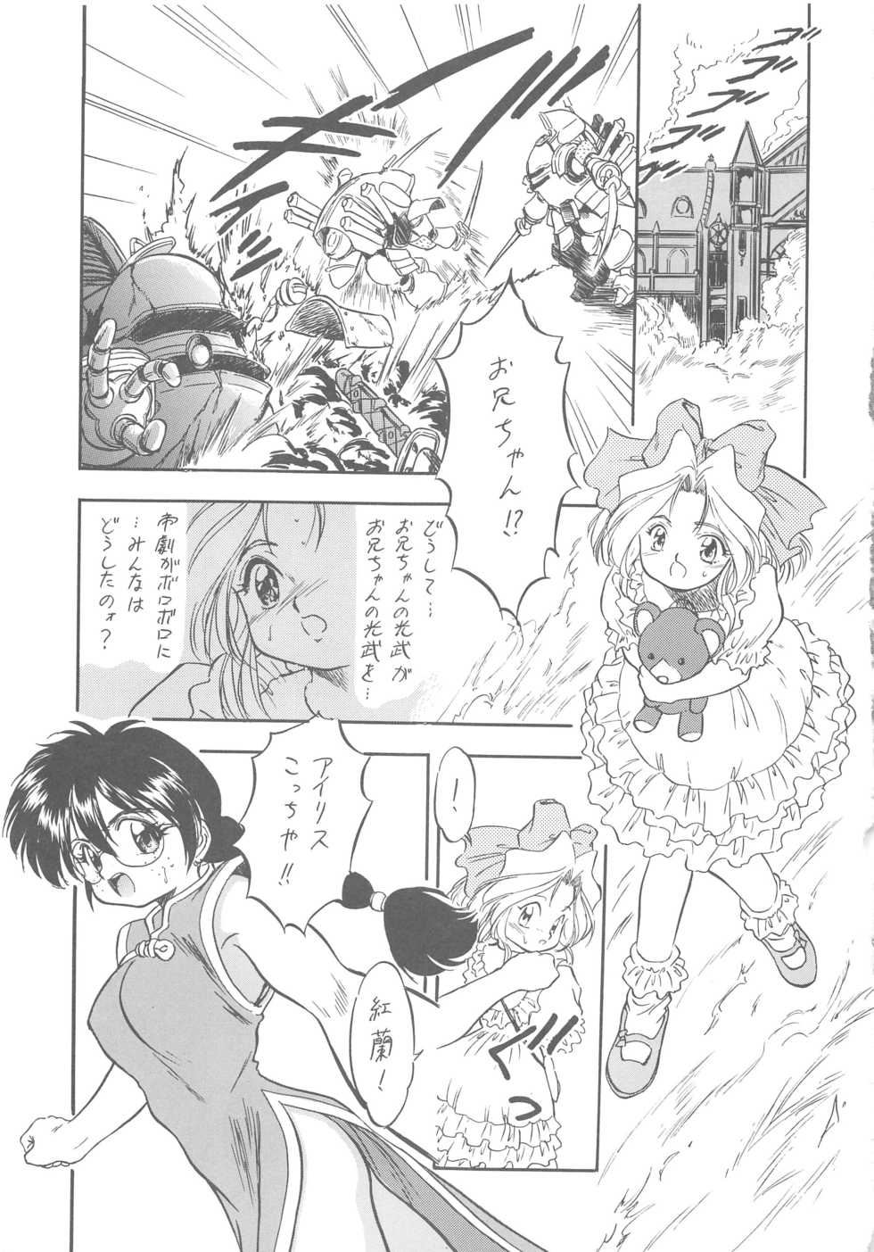 (C56) [Jushoku to Sono Ichimi (Aramaki Shake, Tomozawa Shou)] Sakura Kaijuu Janai Mon!! (Cardcaptor Sakura, Sakura Taisen) - Page 33