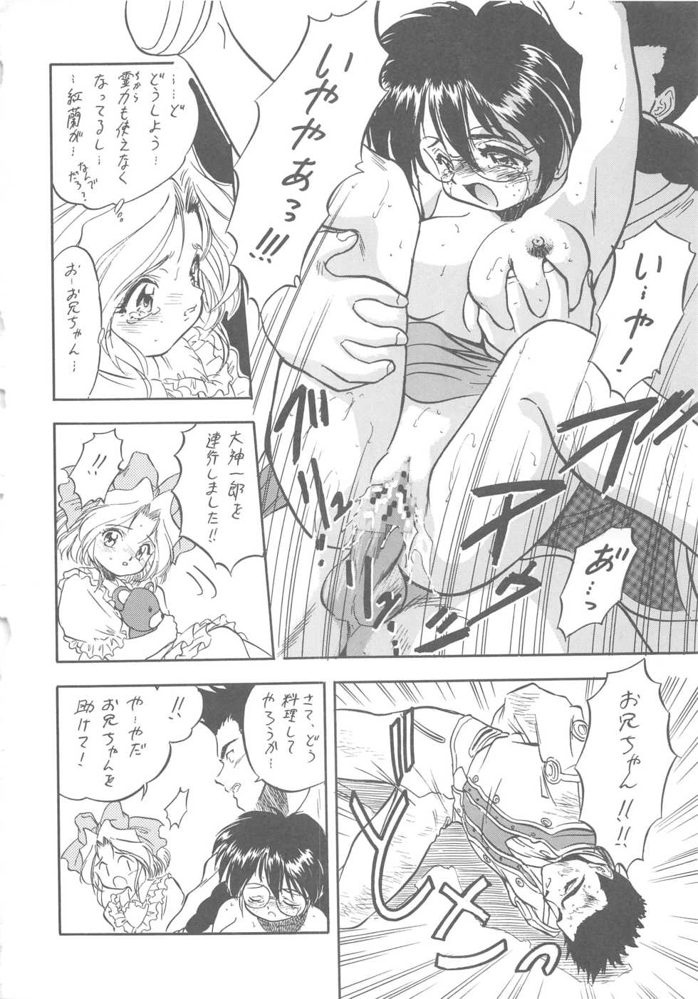 (C56) [Jushoku to Sono Ichimi (Aramaki Shake, Tomozawa Shou)] Sakura Kaijuu Janai Mon!! (Cardcaptor Sakura, Sakura Taisen) - Page 36
