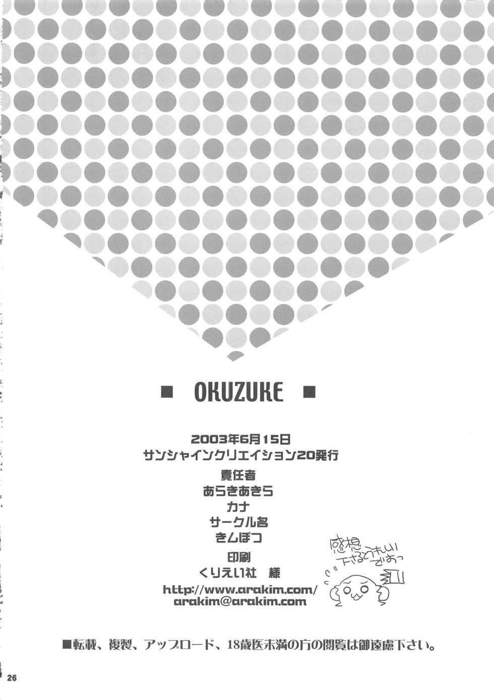 (SC20) [Kimpotsu (Araki Akira, Kana)] Uchuu Shoujo (Stellvia of the Universe) - Page 26