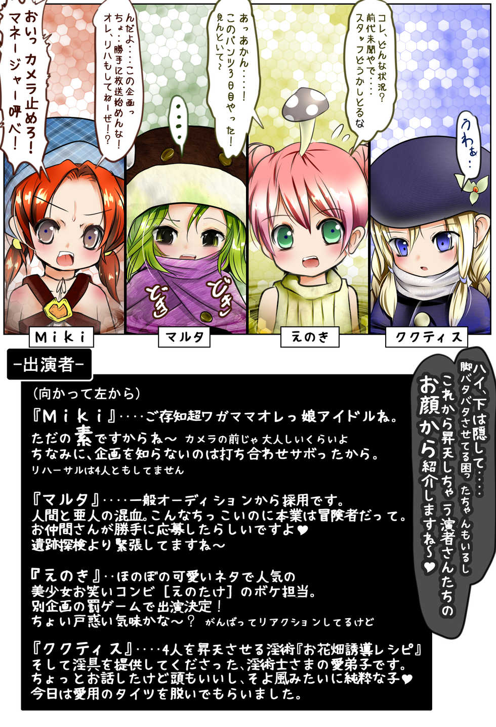 [Mitsuami Mobius (Midoriko)] ClitoriSurvival! ~Madoushiki Inkaku Kougeki ni yoru Ohanabatake Taikyuu Race~ - Page 4