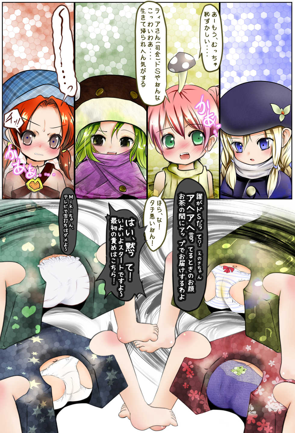 [Mitsuami Mobius (Midoriko)] ClitoriSurvival! ~Madoushiki Inkaku Kougeki ni yoru Ohanabatake Taikyuu Race~ - Page 6