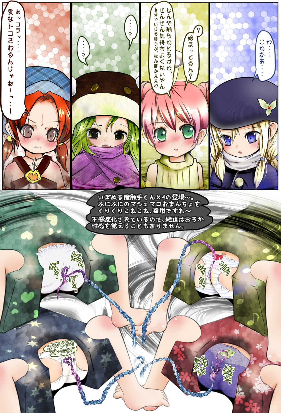 [Mitsuami Mobius (Midoriko)] ClitoriSurvival! ~Madoushiki Inkaku Kougeki ni yoru Ohanabatake Taikyuu Race~ - Page 8