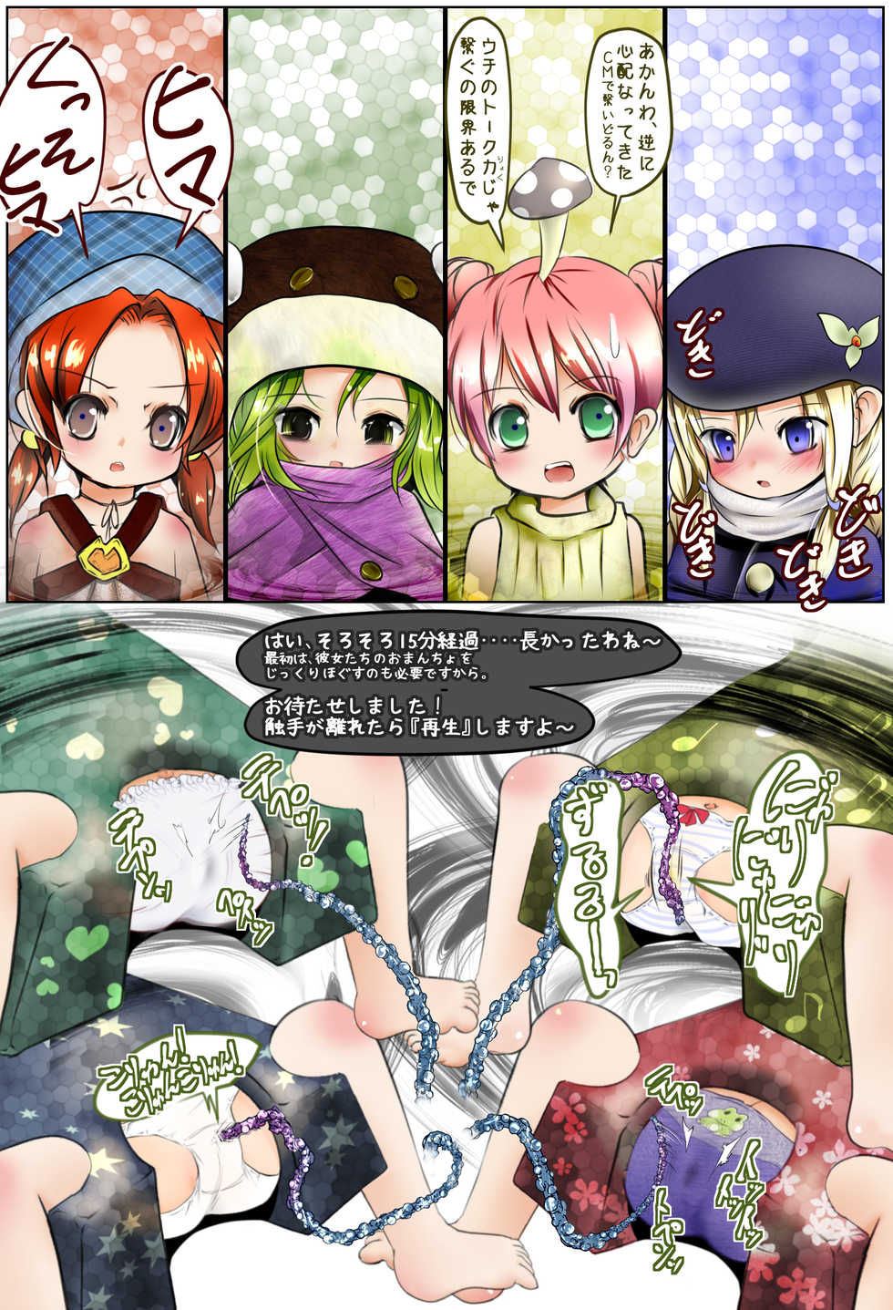 [Mitsuami Mobius (Midoriko)] ClitoriSurvival! ~Madoushiki Inkaku Kougeki ni yoru Ohanabatake Taikyuu Race~ - Page 10