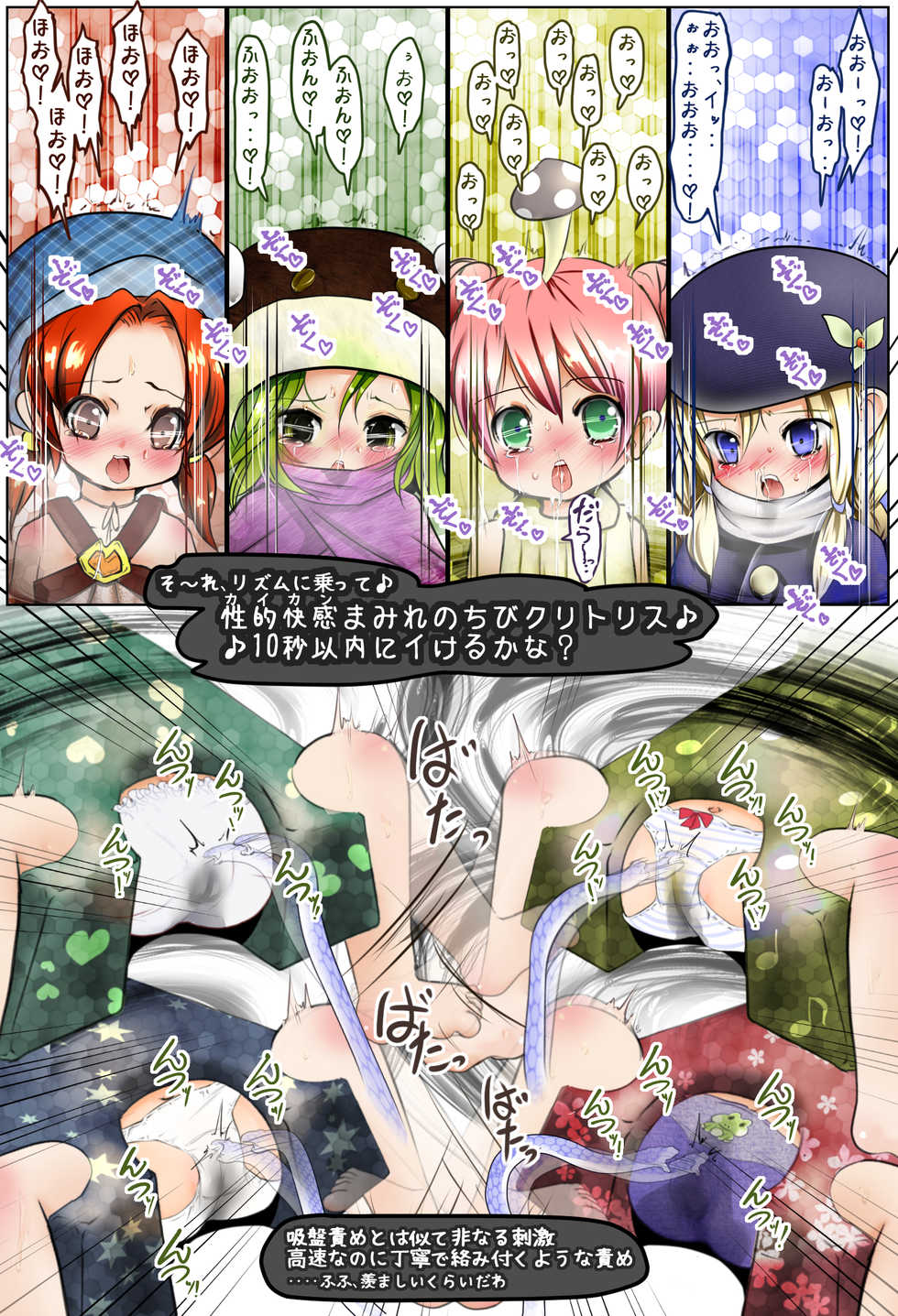 [Mitsuami Mobius (Midoriko)] ClitoriSurvival! ~Madoushiki Inkaku Kougeki ni yoru Ohanabatake Taikyuu Race~ - Page 21