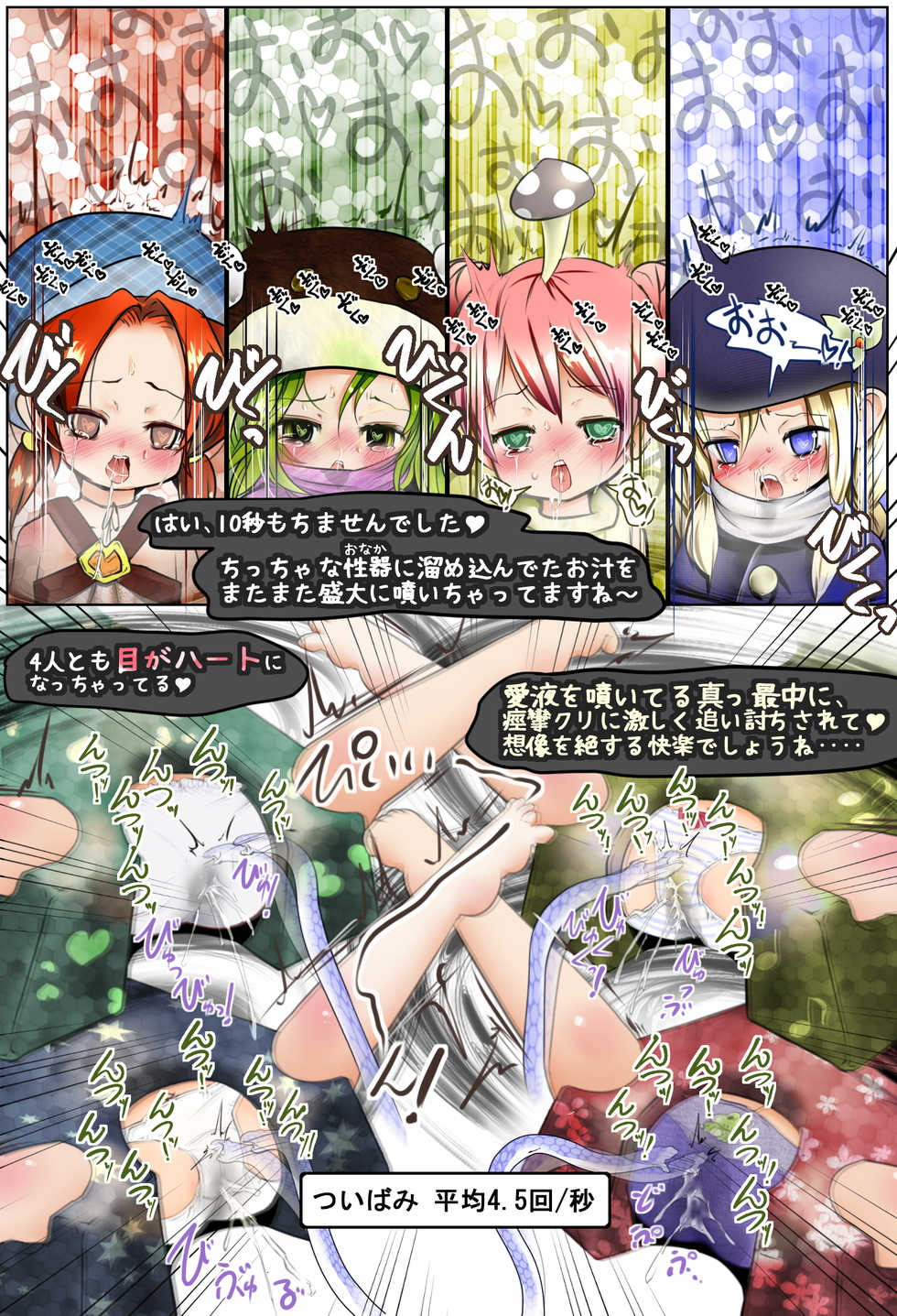 [Mitsuami Mobius (Midoriko)] ClitoriSurvival! ~Madoushiki Inkaku Kougeki ni yoru Ohanabatake Taikyuu Race~ - Page 22