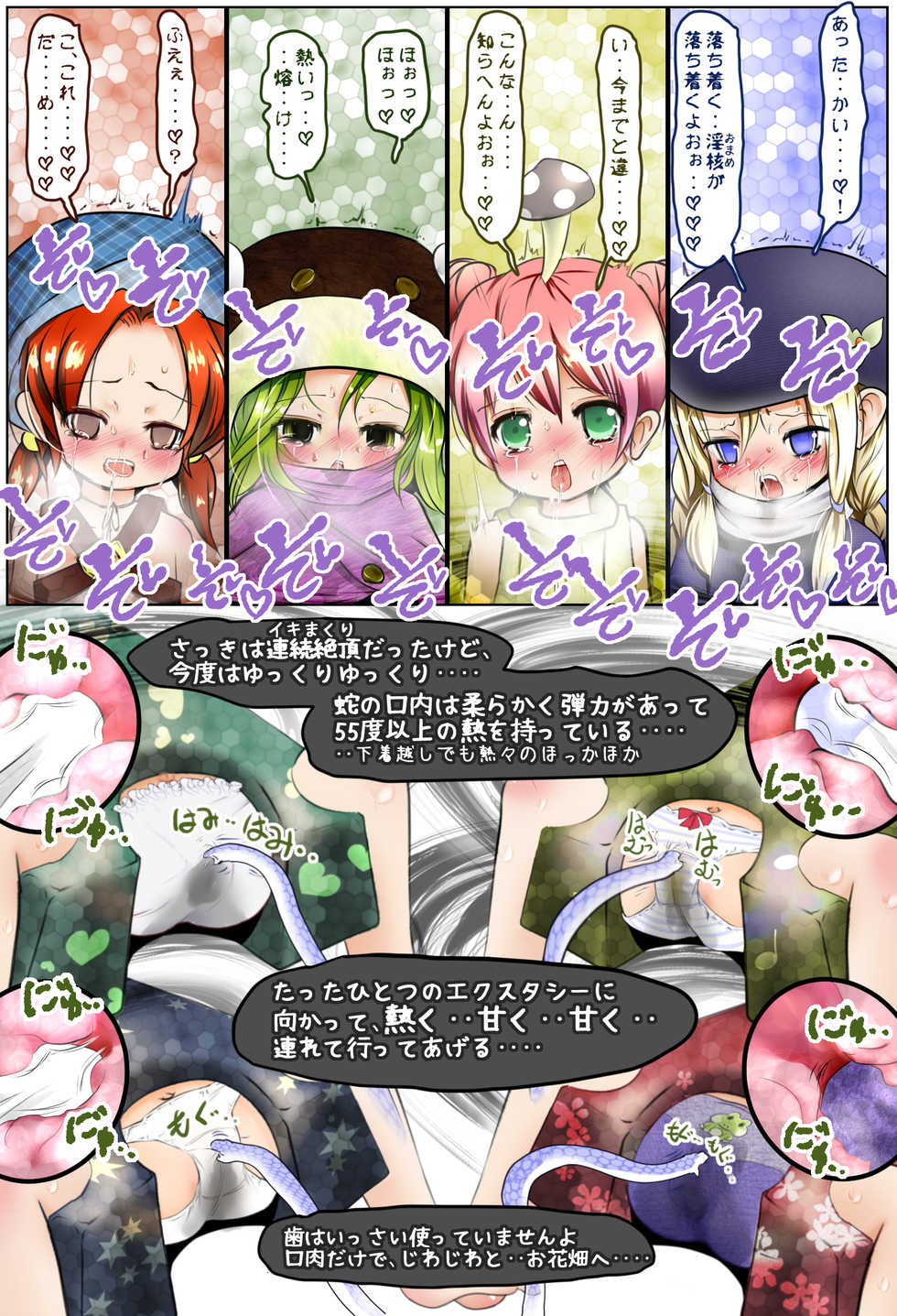 [Mitsuami Mobius (Midoriko)] ClitoriSurvival! ~Madoushiki Inkaku Kougeki ni yoru Ohanabatake Taikyuu Race~ - Page 27