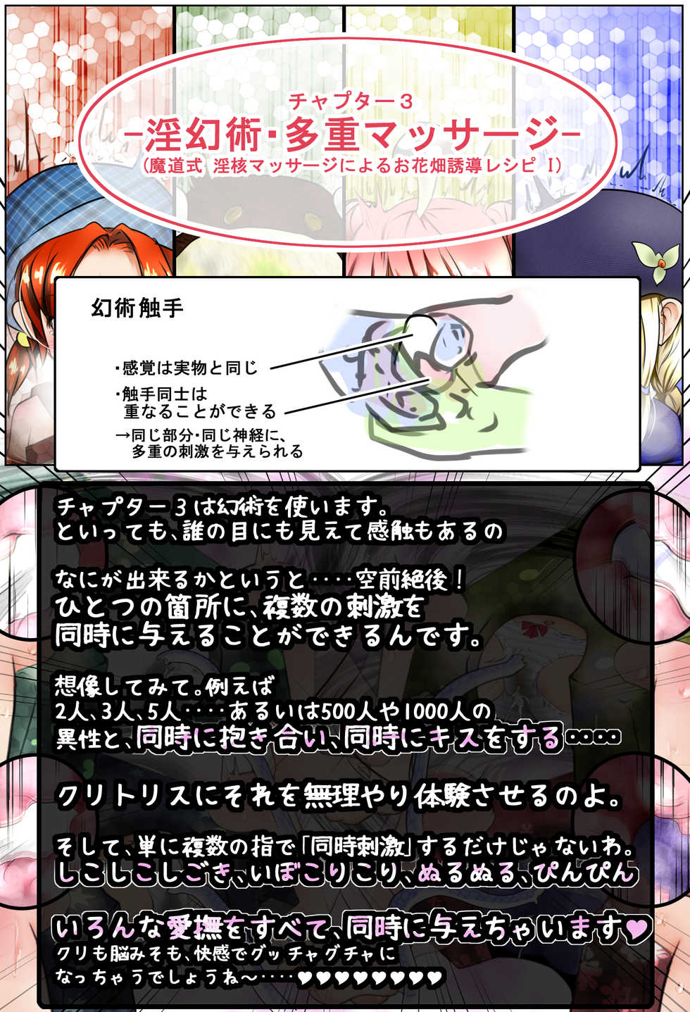 [Mitsuami Mobius (Midoriko)] ClitoriSurvival! ~Madoushiki Inkaku Kougeki ni yoru Ohanabatake Taikyuu Race~ - Page 34