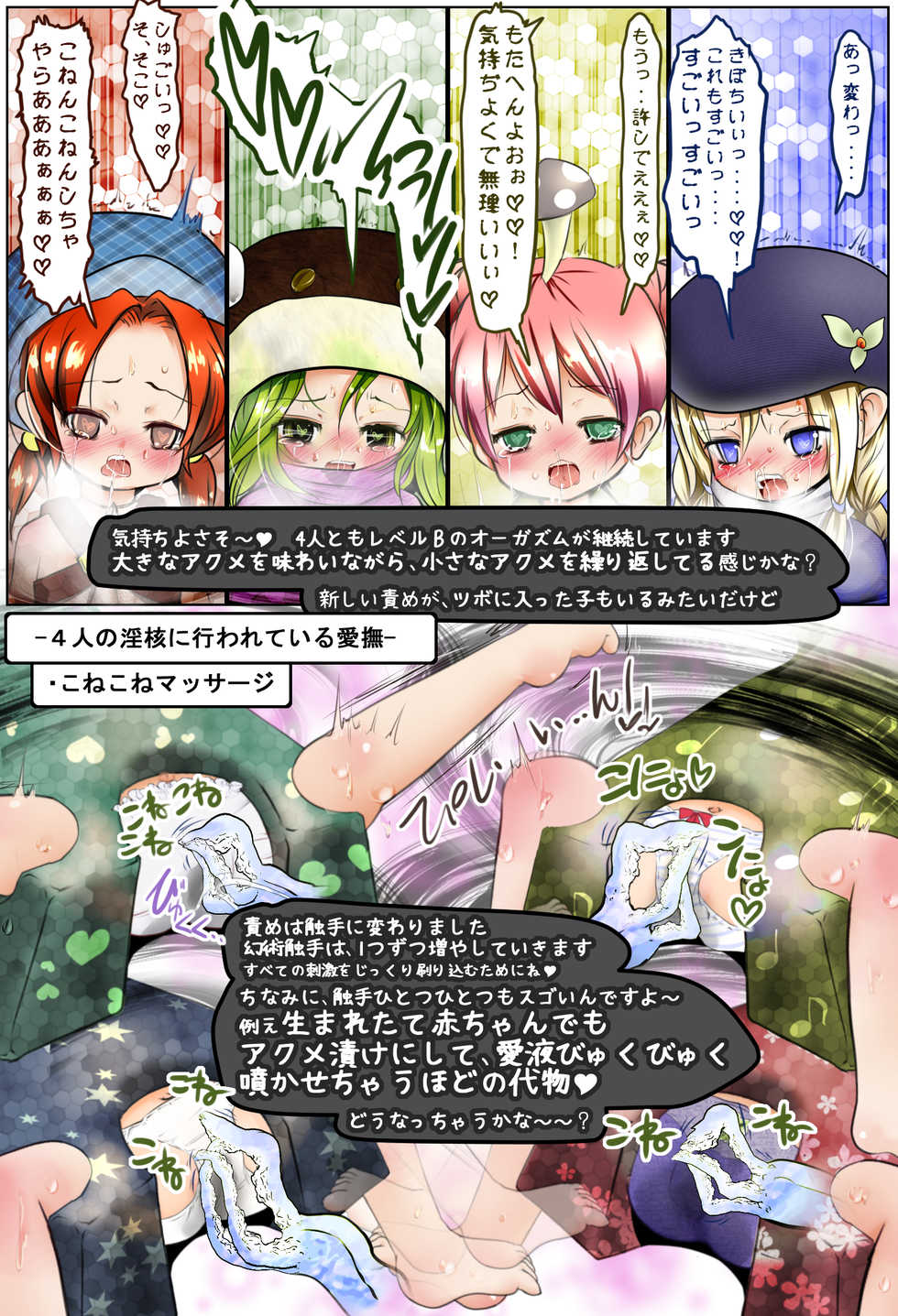 [Mitsuami Mobius (Midoriko)] ClitoriSurvival! ~Madoushiki Inkaku Kougeki ni yoru Ohanabatake Taikyuu Race~ - Page 35