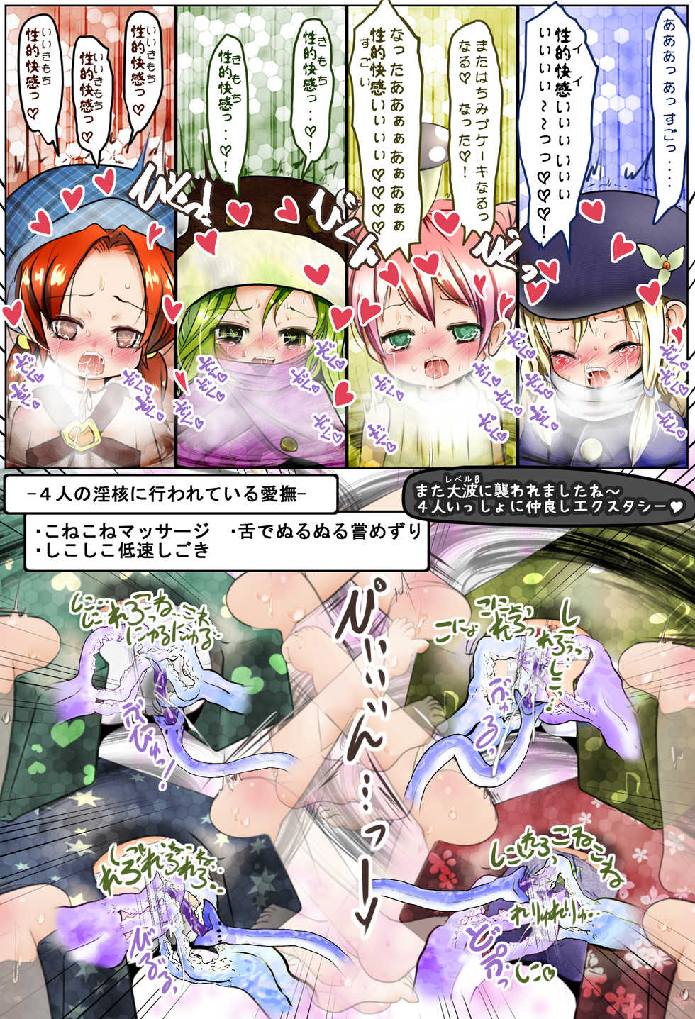 [Mitsuami Mobius (Midoriko)] ClitoriSurvival! ~Madoushiki Inkaku Kougeki ni yoru Ohanabatake Taikyuu Race~ - Page 37