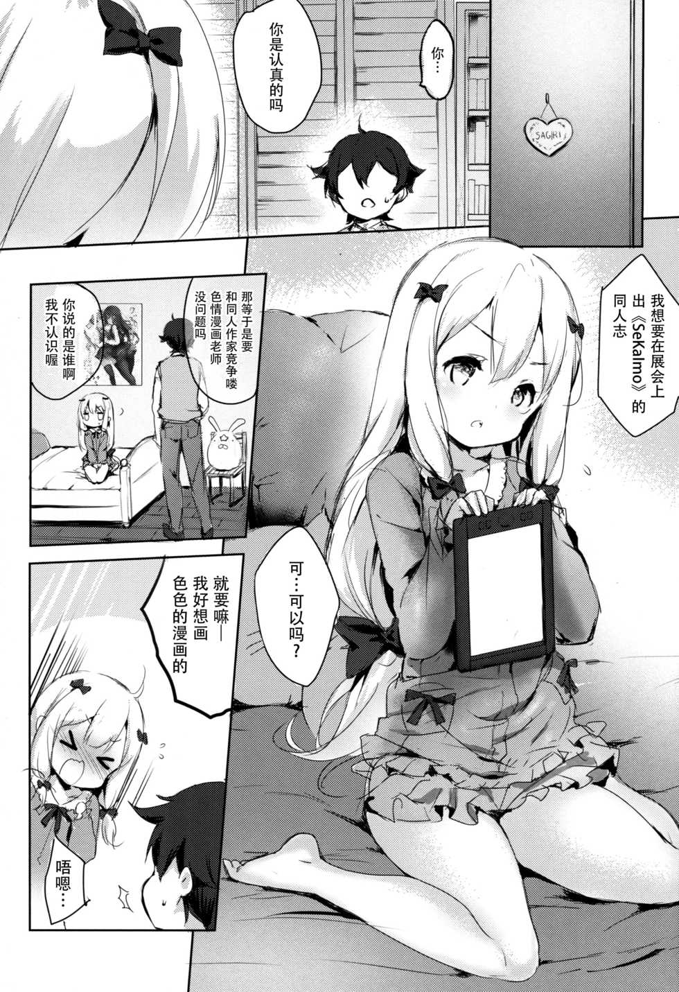 (C92) [Sakananekobeya (Kogeneko)] Hikikomori no Ohimesama (Eromanga Sensei) [Chinese] [脸肿汉化组] - Page 3