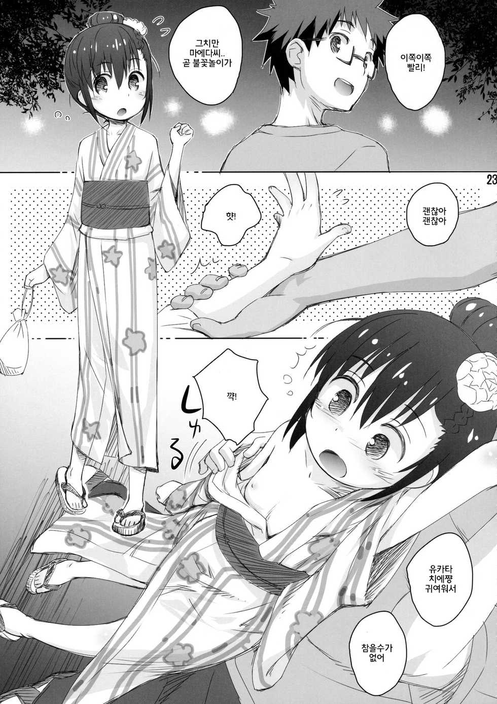 (C90) [Jido-Hikki (Kokekokko Coma)] Ooya-san wa Dainiji Seichouki!! | 집주인은 2차성장기!! (Ooya-san wa Shishunki!) [Korean] - Page 22