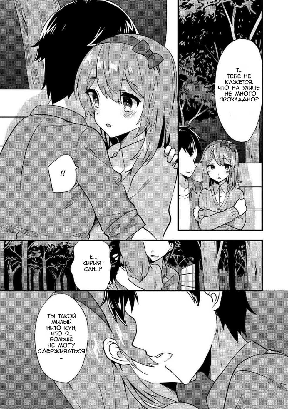 [Sorano Suzume] Doki Doki Hatsu Date (Gekkan Web Otoko no Ko-llection! S Vol. 24) [Russian] [nude-moon.com] [Digital] - Page 5